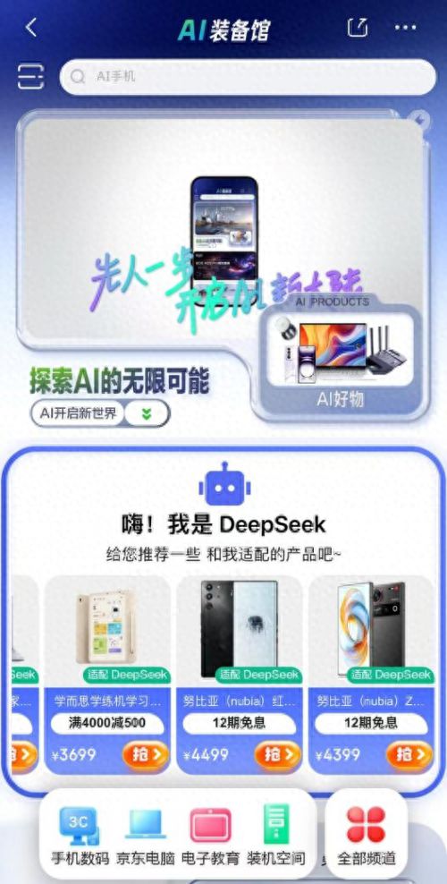 epSeek 来京东AI装备馆探索无限可能CQ9电子游戏多款3C数码好物正式接入