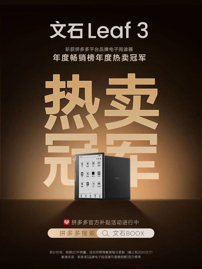 af3不愧是阅读器界的“尖子生”CQ9电子网站年度销冠！文石Le(图4)